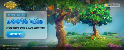 আপনার ভাগ্য পরীক্ষা করুন এখানে