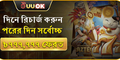 মেগা স্বাগতম বোনাস প্যাকেজ promotion