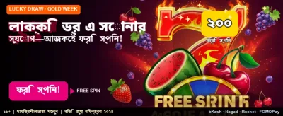 লাকি ড্র থেকে জিতে নিন পুরস্কার